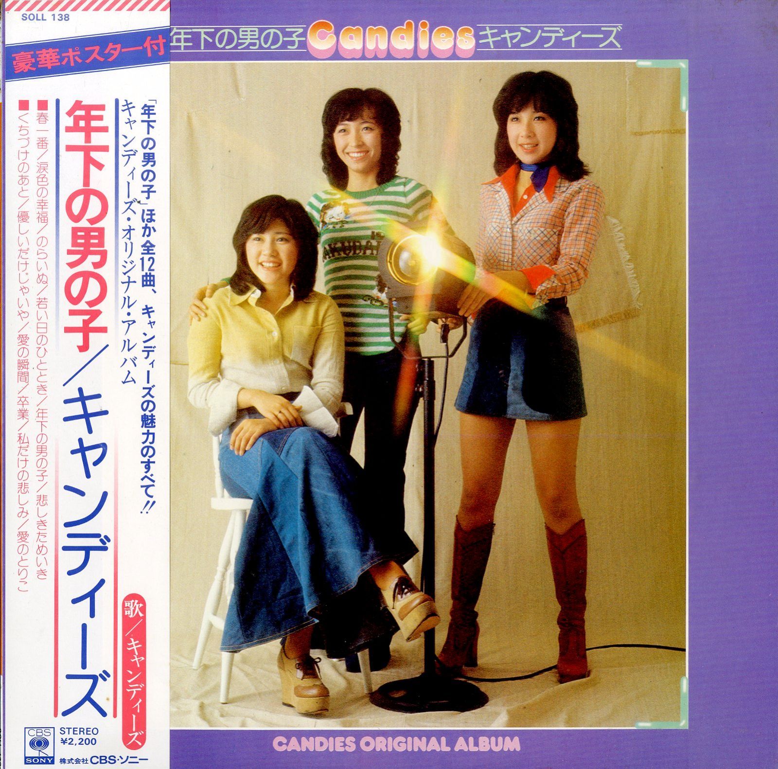 LP1枚 / キャンディーズ(伊藤蘭・田中好子・藤村美樹) / 年下の男の子