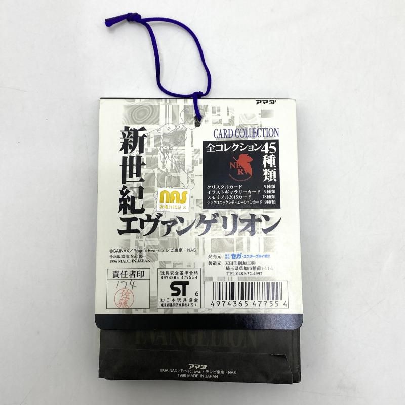エヴァンゲリオン　アマダ　カードコレクション　3 エヴァンゲリオンカードのすべて アマダ・P.P.カード