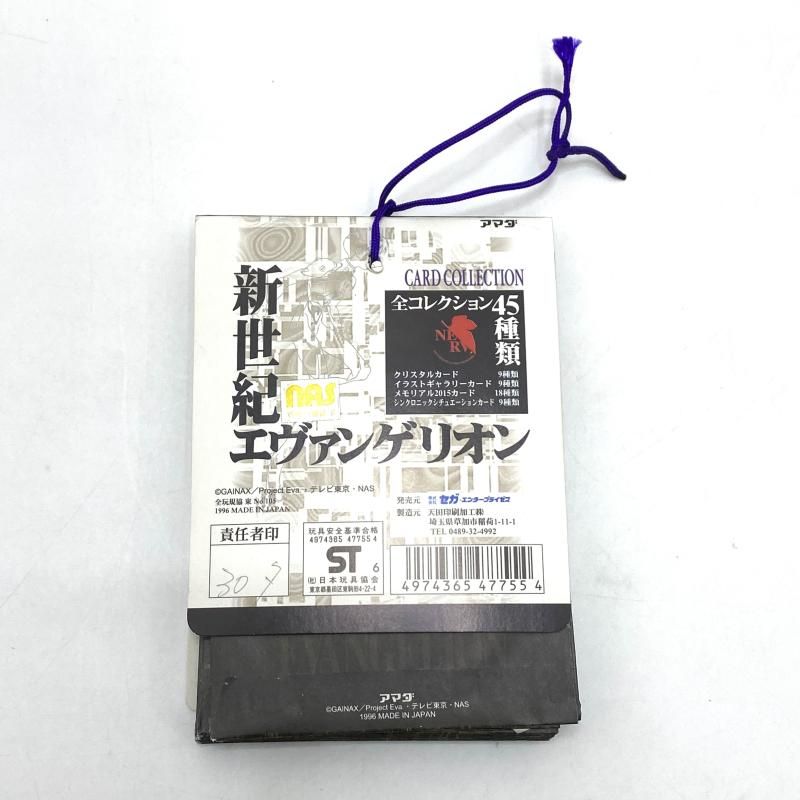 新世紀エヴァンゲリオン P カードコレクション アマダ 95