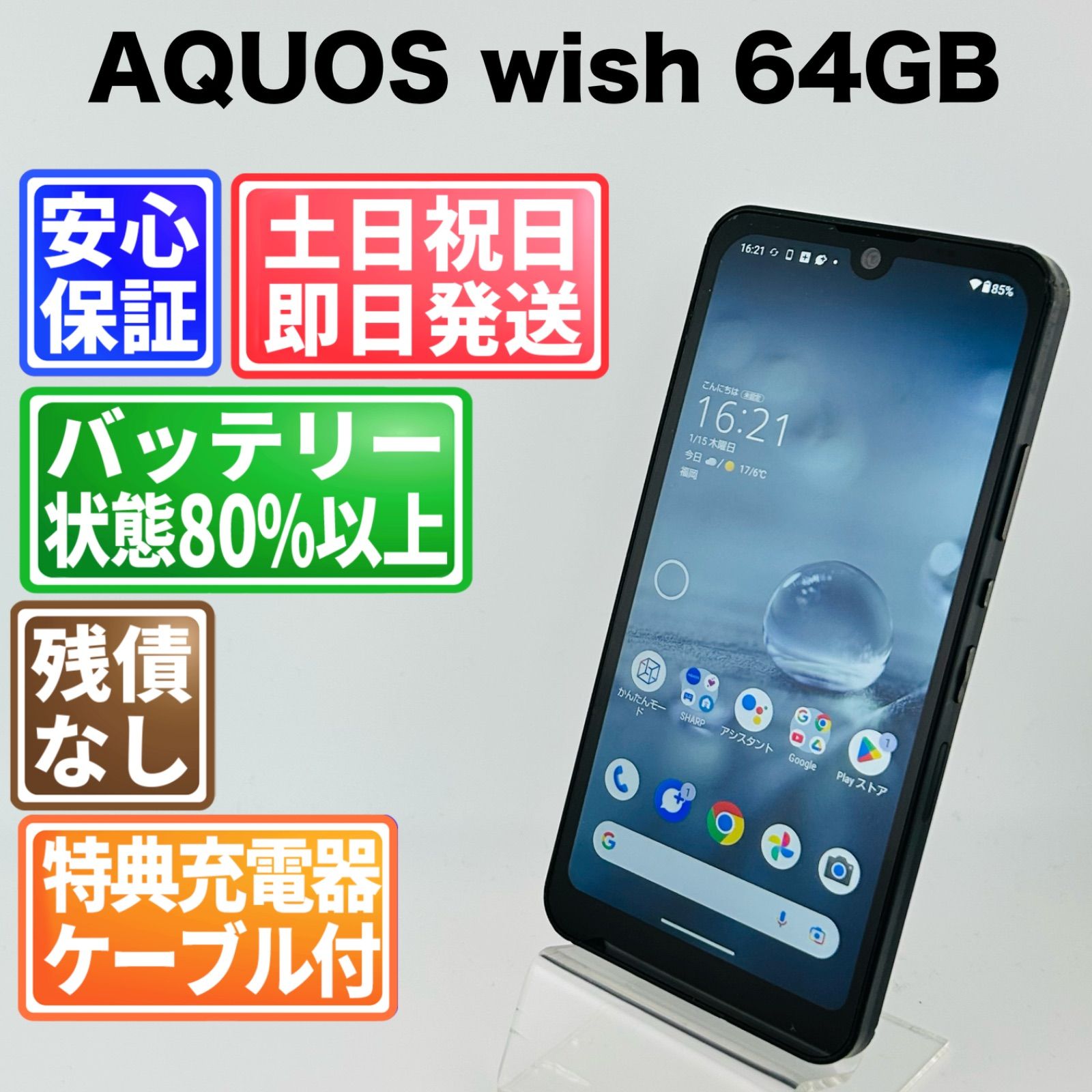 AQUOS wish2 64GB SHG06 割れなし　バッテリー状態良好 AQUOS wish2 64GB SHG06 割れなし バッテリー状態良好 AQUOS wish2