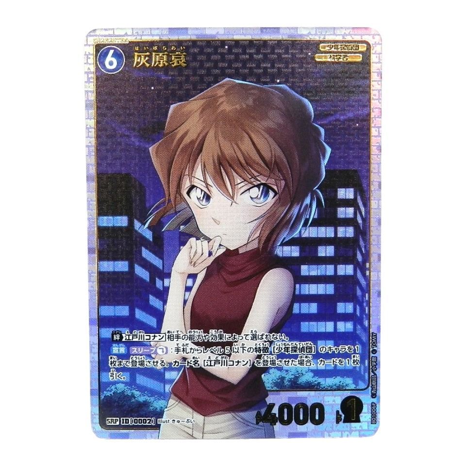 美品　コナンカード　灰原哀　srcp □灰原哀 B01006P[SRP] 名探偵コナンカードゲーム 中古品(080) - メルカリ