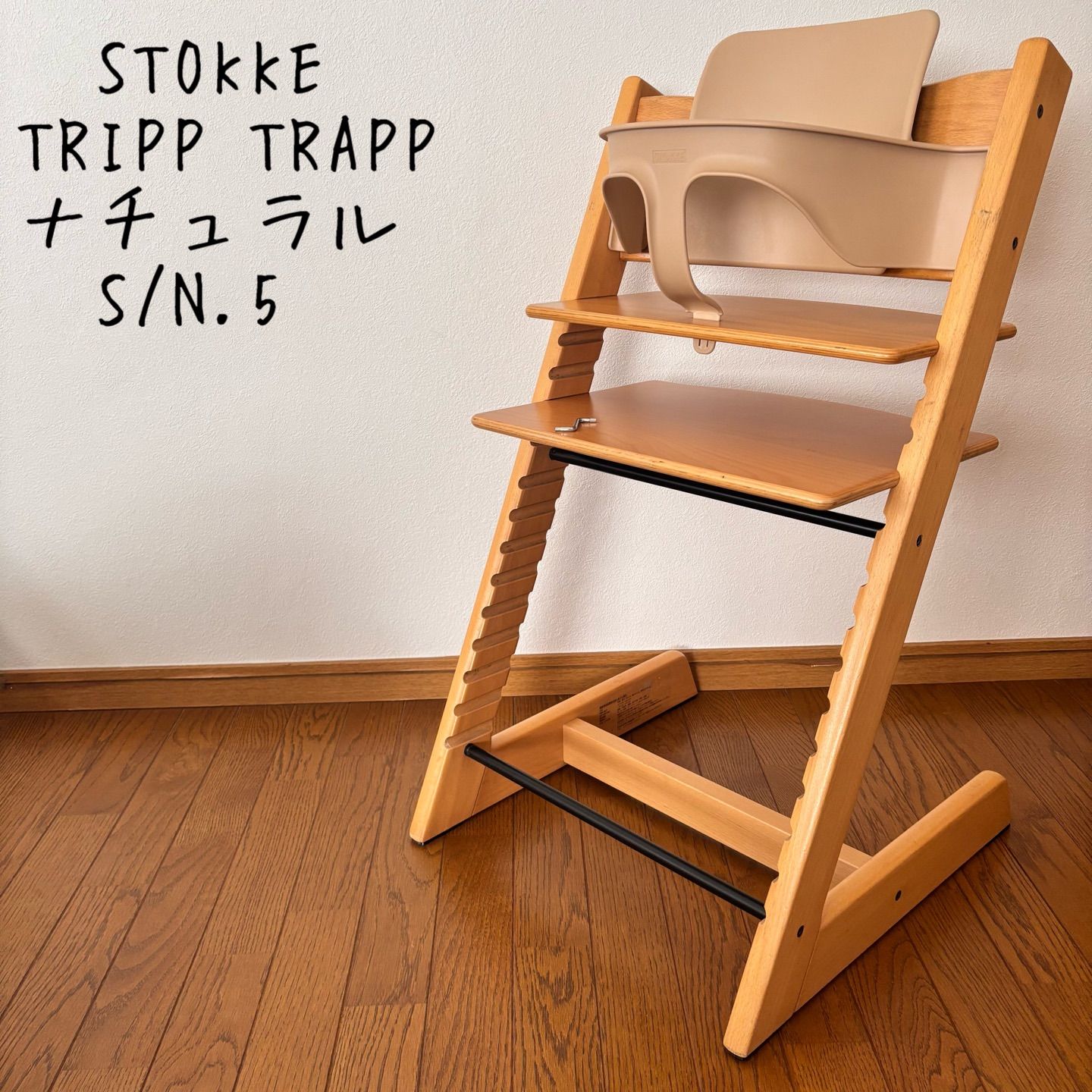 ストッケ トリップ トラップ ベビーチェア+ベビーセット ナチュラル S 