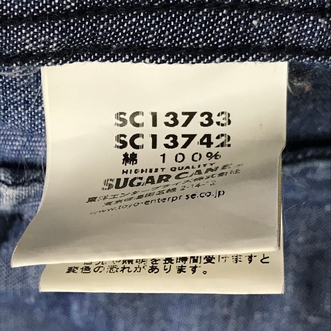 倉吉店】 中古 SUGAR CANE | シュガーケーン デニム デニムジャケット