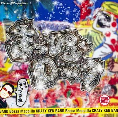 中古】邦楽CD クレイジーケンバンド / まっぴらロック - メルカリ