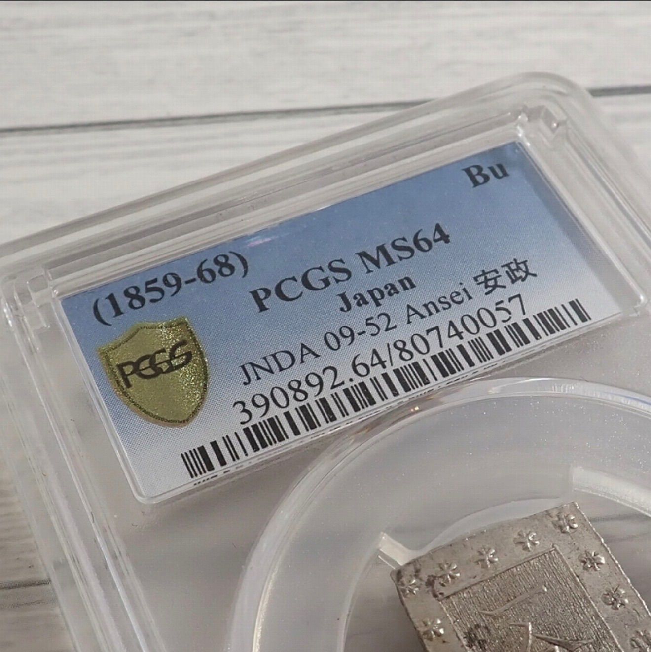 PCGS鑑定済 MS 64 安政 一分銀 - メルカリ