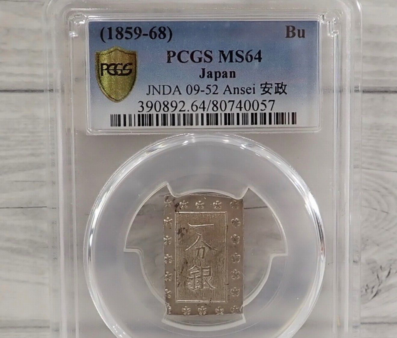 PCGS鑑定済 MS 64 安政 一分銀 - メルカリ
