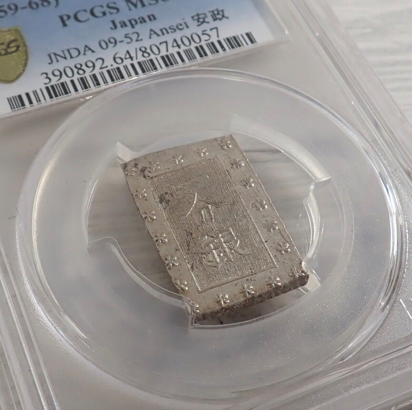PCGS鑑定済 MS 64 安政 一分銀 - メルカリ