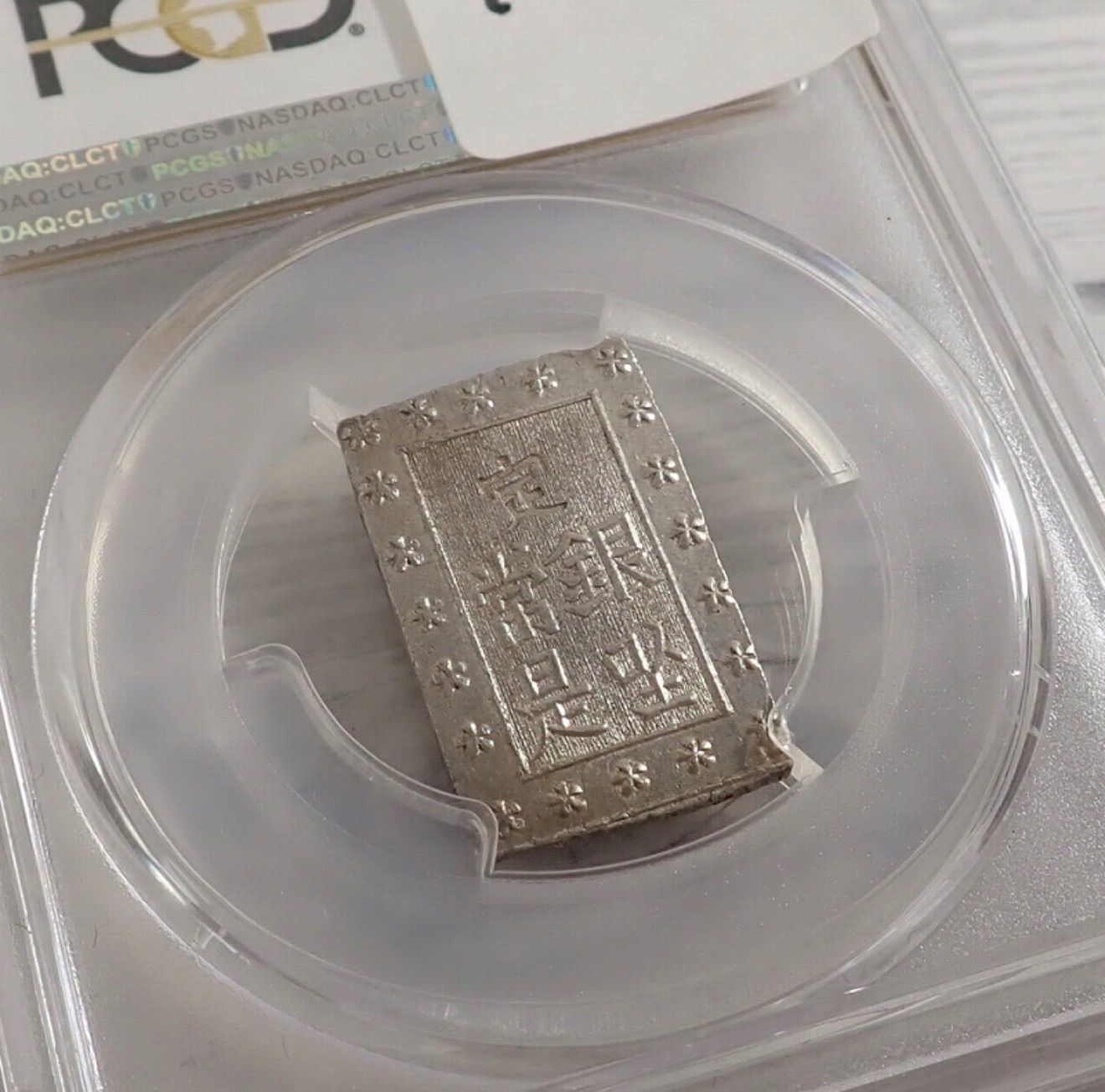 PCGS鑑定済 MS 64 安政 一分銀 - メルカリ