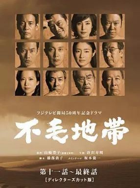 TVドラマDVD 不毛地帯 DVD BOX 2