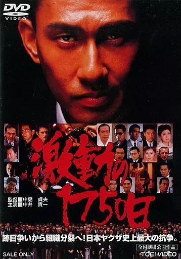 中古】邦画DVD 激動の1750日 - メルカリ