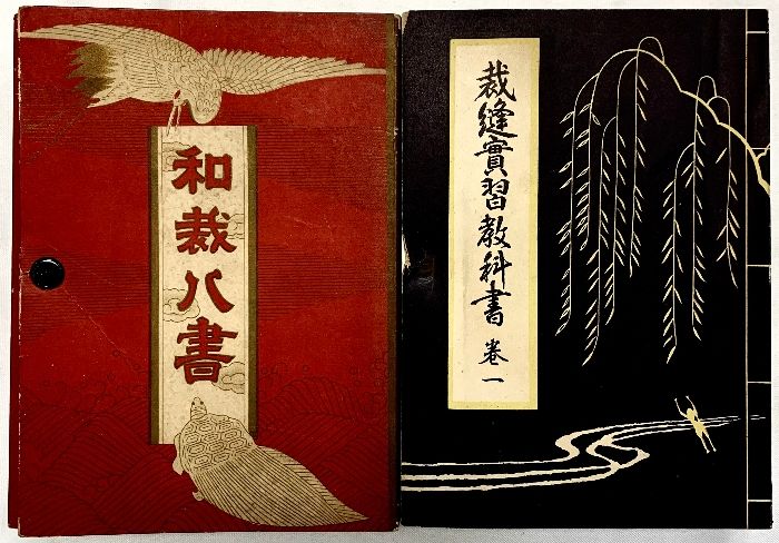1054 和服裁縫全書 十二大家秘訣急所指導 大日本雄辯会講談社 昭和9年発行 卒業生のご家族より、藤田トラ著書「和服裁縫」が寄贈されました
