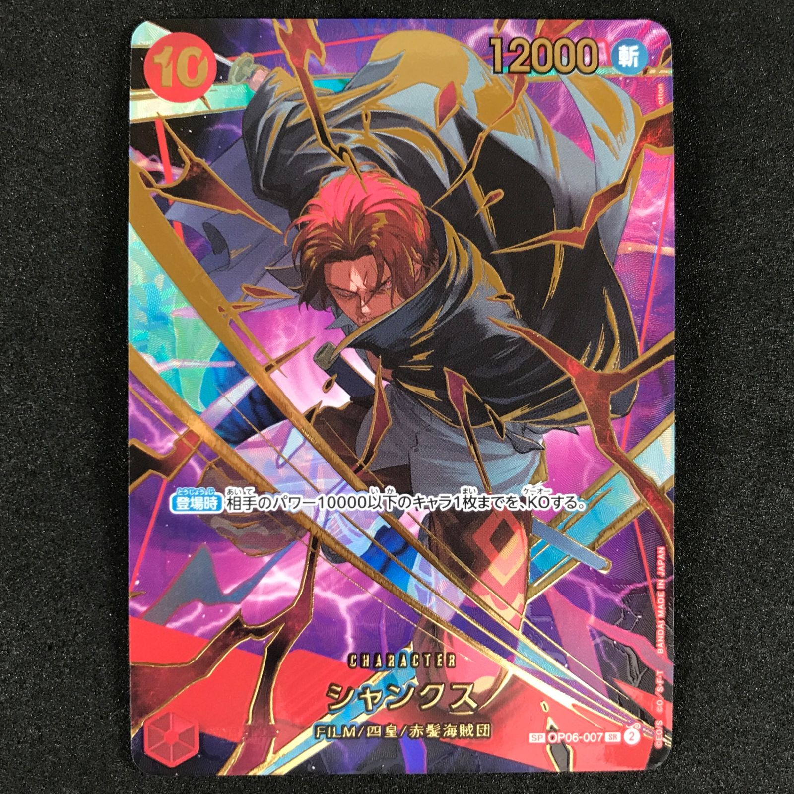 ワンピースカード シャンクス SR パラレル 4枚 op06 双璧の覇者 3 ☆ワンピースカードゲーム 双璧の覇者 OP06/007P1 パラレル)シャンクス