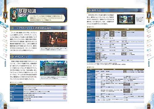 ライザのアトリエ3 ~終わりの錬金術士と秘密の鍵~ ザ・コンプリートガイド☆彡 60205b99