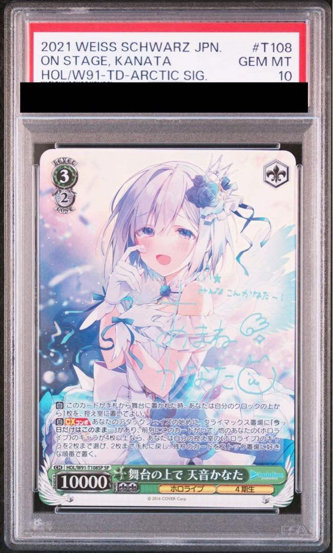 PSA10】舞台の上で 天音かなた(サイン入り) SP HOL/W91-T108SP 1枚