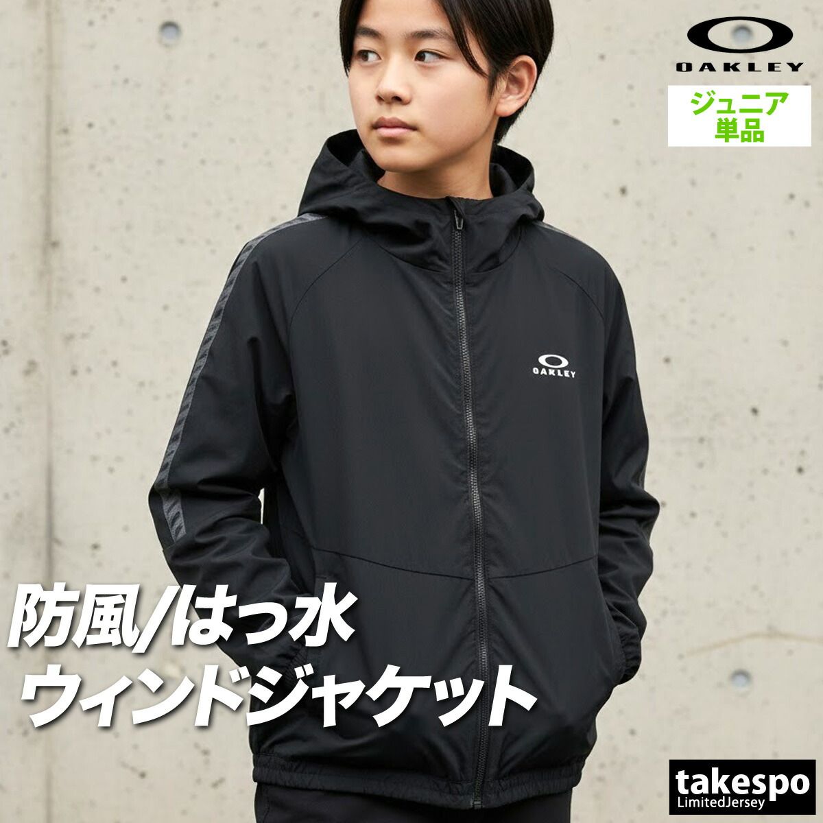 オークリー ウインドジャケット ジュニア ブランド OAKLEY フード付き フーディ 黒 フルジップ アウター ジャンパー パーカー 裏メッシュ 裏地付き 羽織り FOA408317 3ds SALE セール 男 女の子 キッズ スポーツウェア