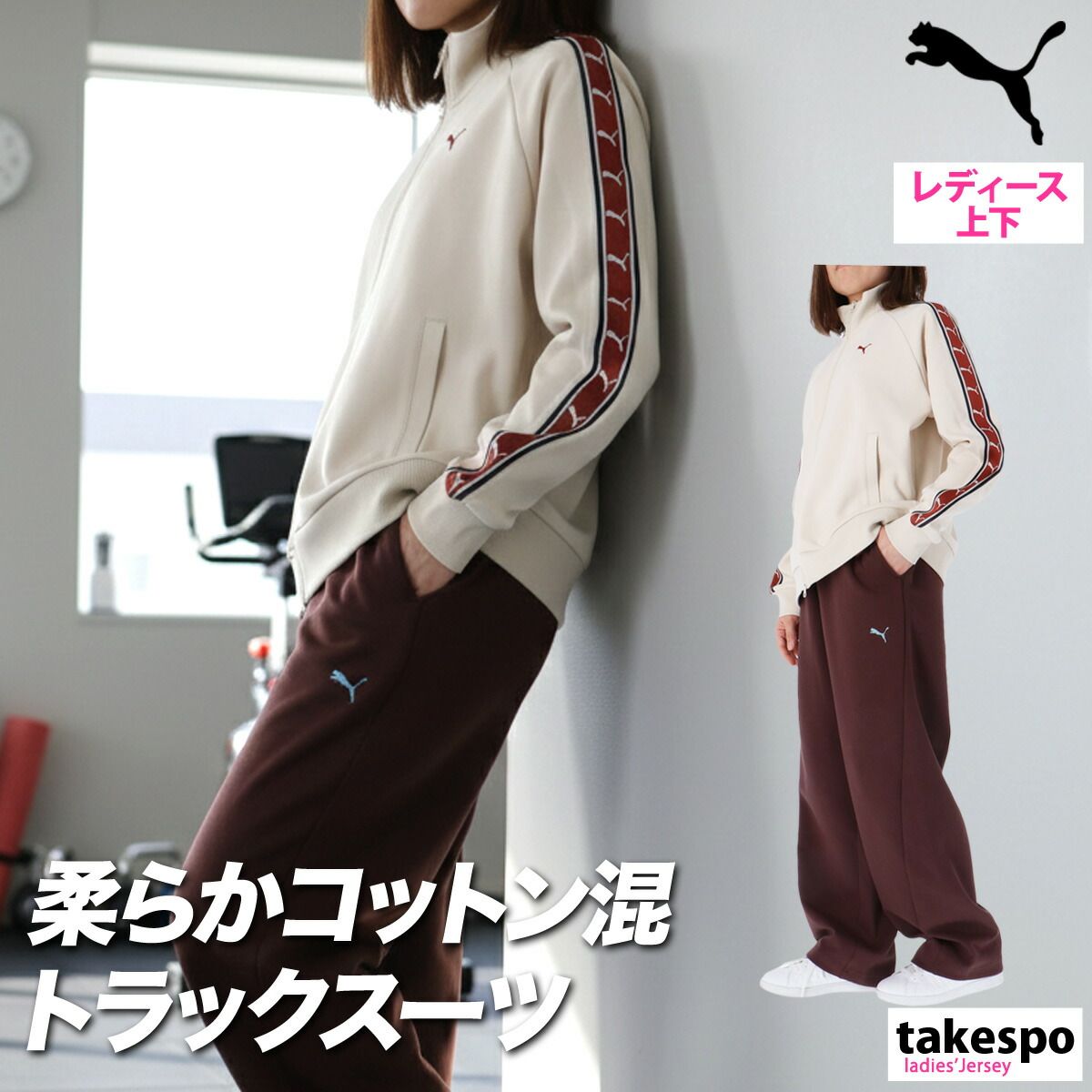 プーマ ジャージ上下 エッセンシャル ジャージ 上下 セットアップ