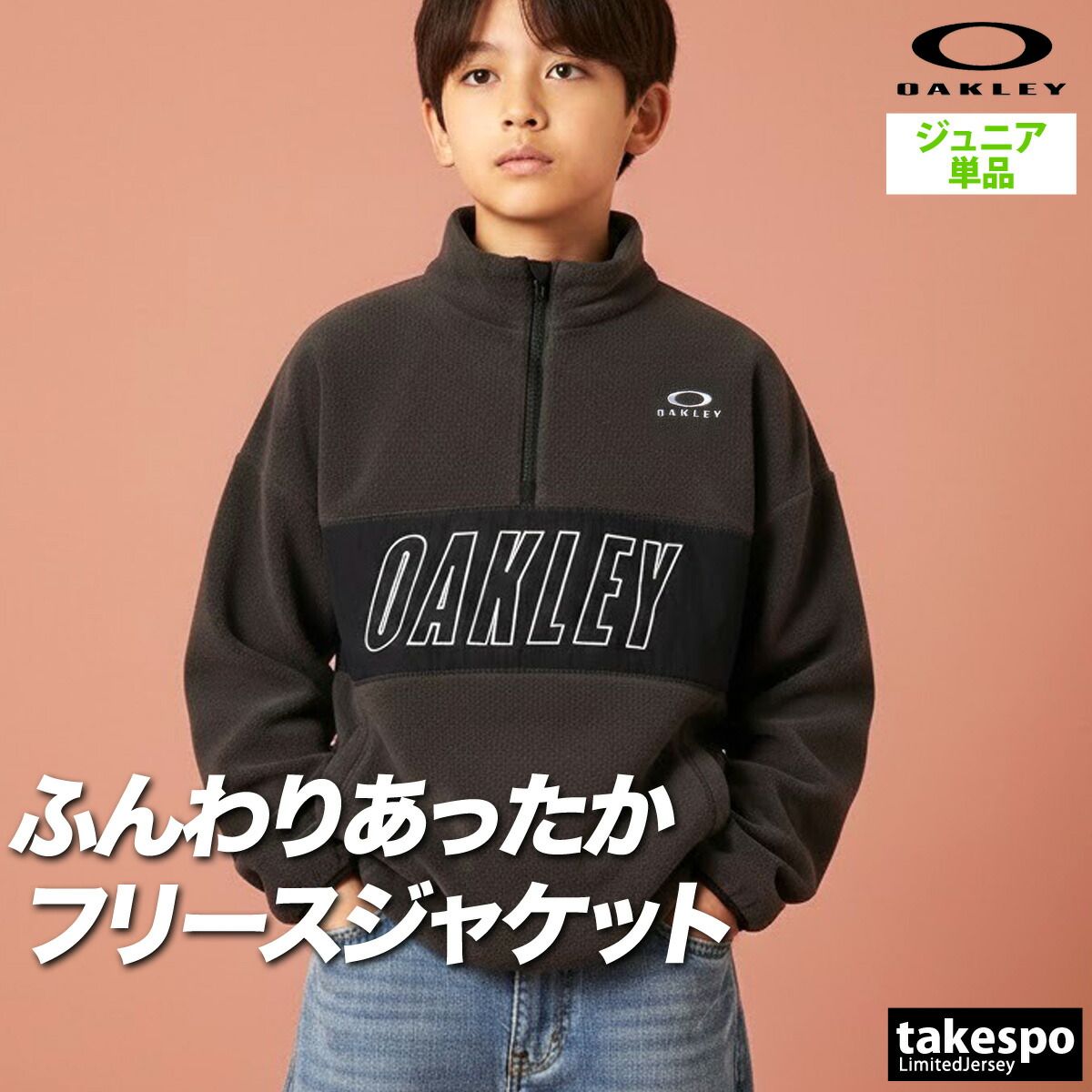 オークリー フリースジャケット ジュニア ブランド OAKLEY