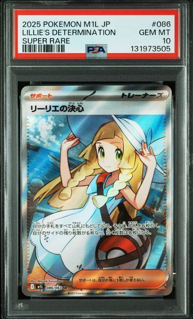 PSA 10 リーリエの決心 SR 086 063 M 1 L メガブレイブ ポケモンカード ポケカ Pokemon Card