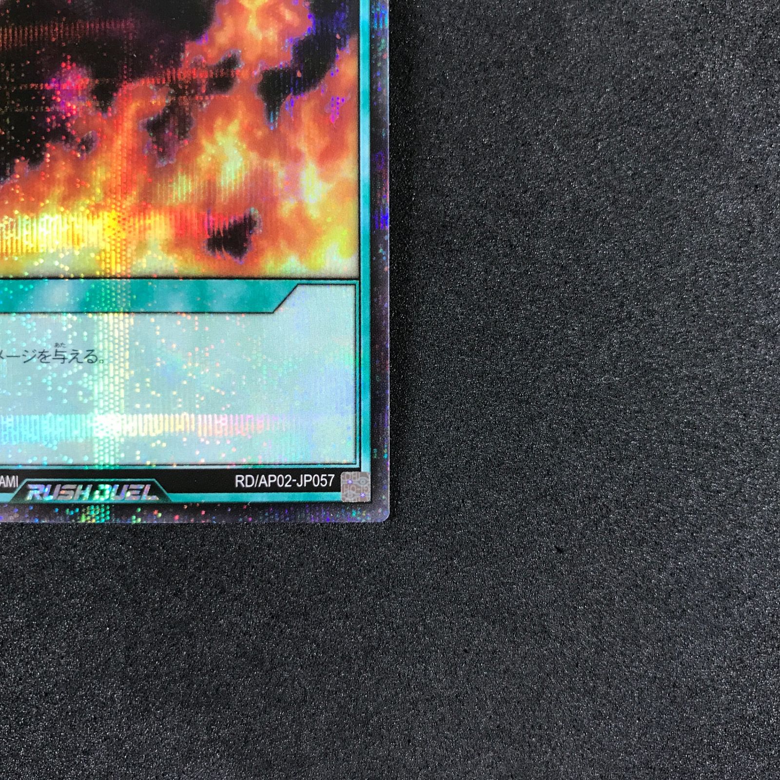 ☆遊戯王ラッシュデュエル RD/AP02-JP057 火の粉 シークレットレア