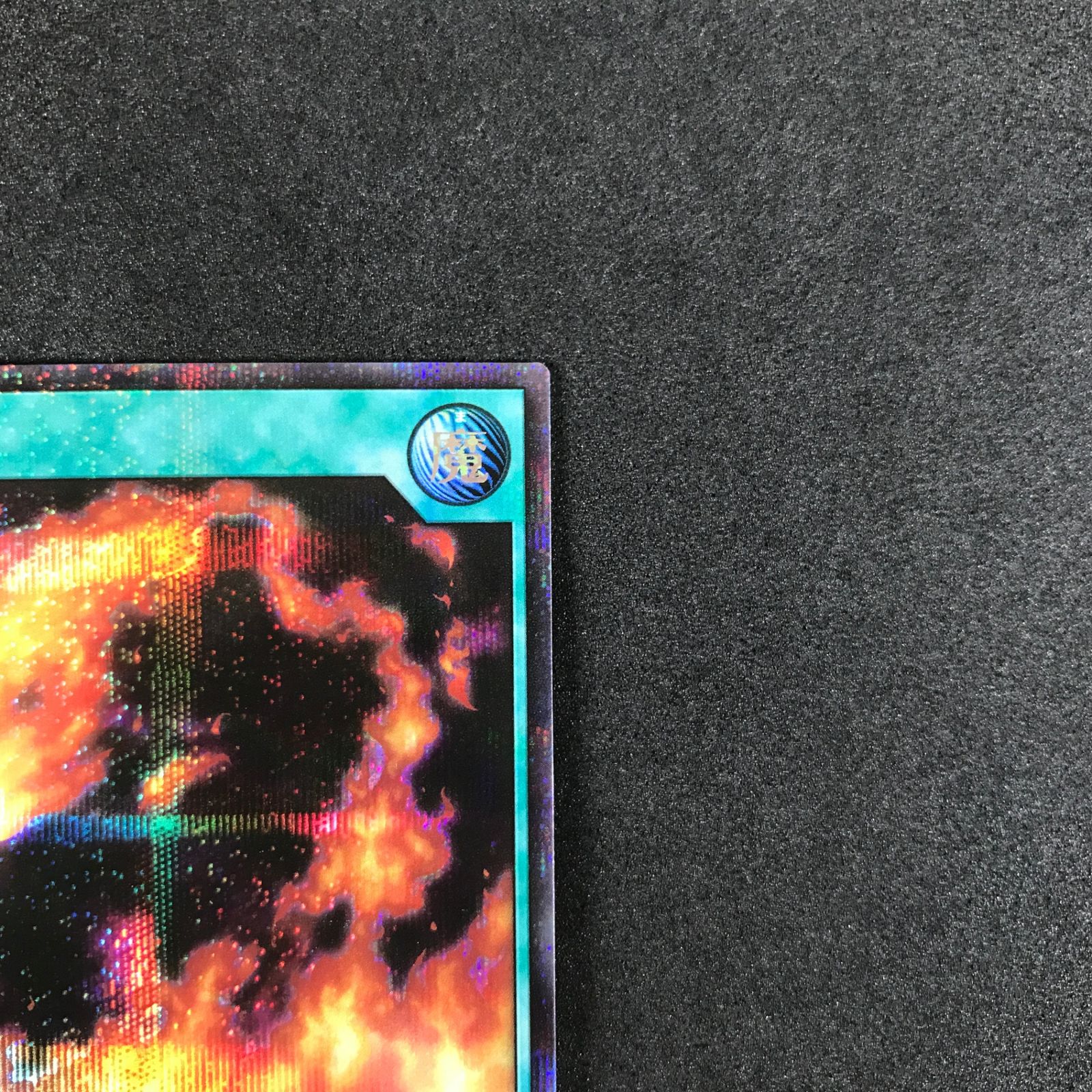 ☆遊戯王ラッシュデュエル RD/AP02-JP057 火の粉 シークレットレア
