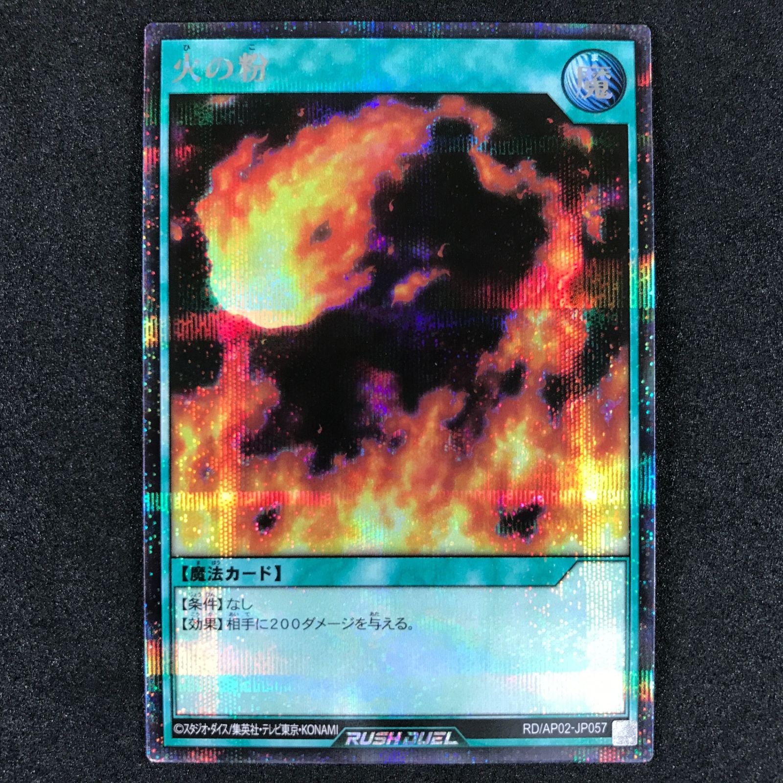 ☆遊戯王ラッシュデュエル RD/AP02-JP057 火の粉 シークレットレア