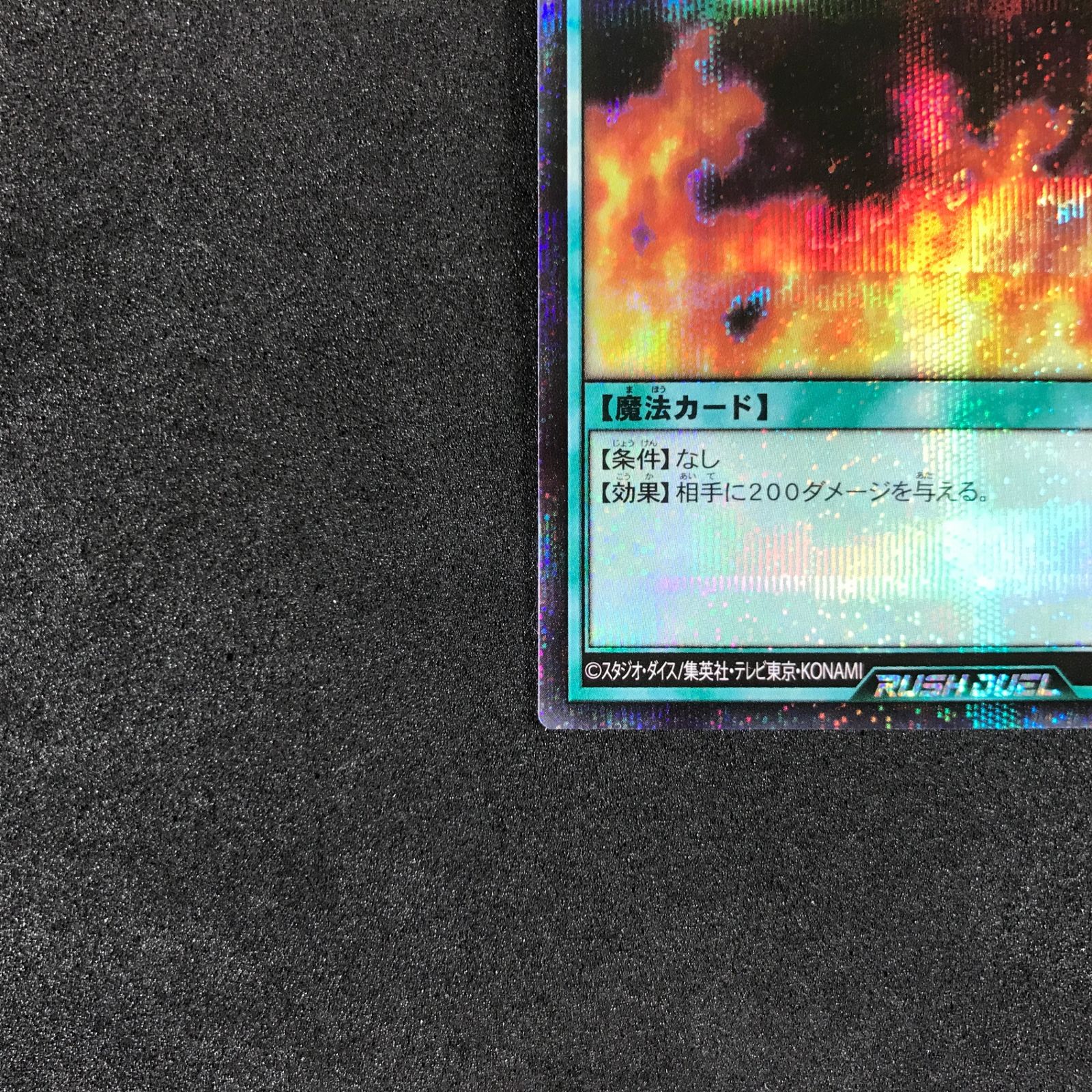 ☆遊戯王ラッシュデュエル RD/AP02-JP057 火の粉 シークレットレア