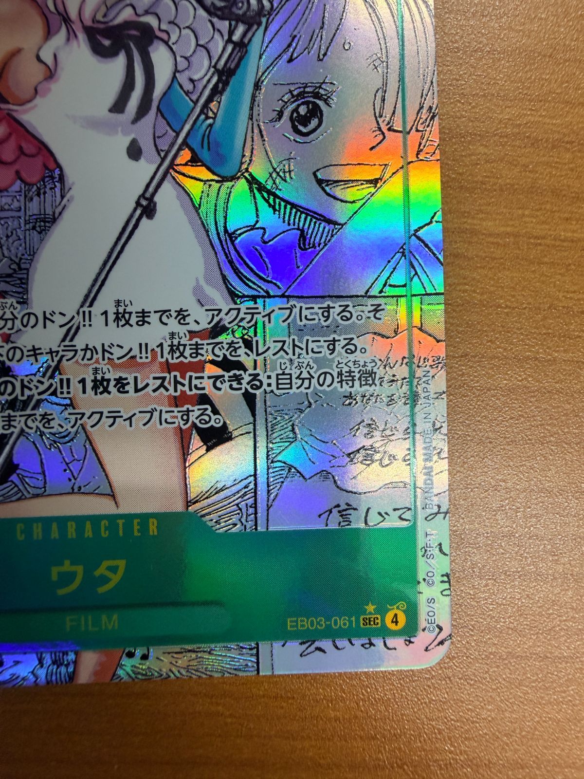 美品 ウタ コミックパラレル コミパラ EB03-061 SEC ONEPIECE