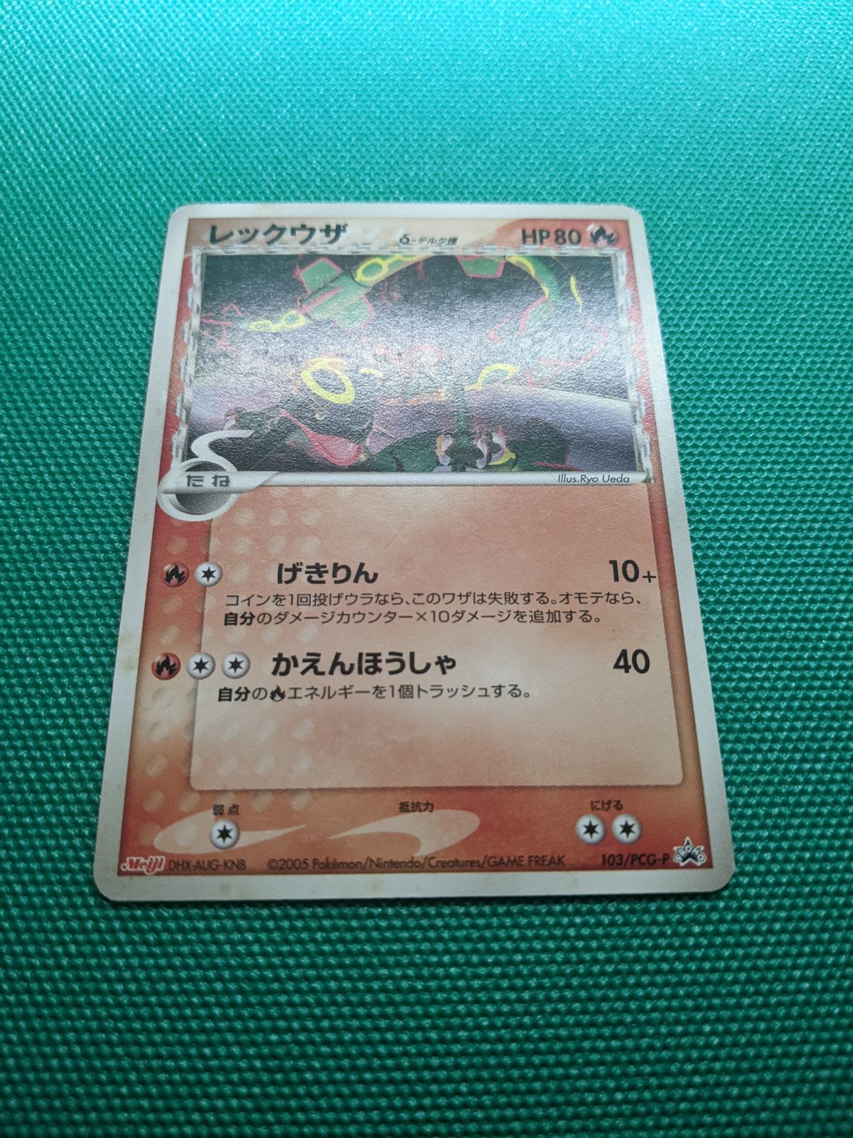 ポケモンカード レックウザδデルタ種 103/PCG-P 明治プロモ - メルカリ
