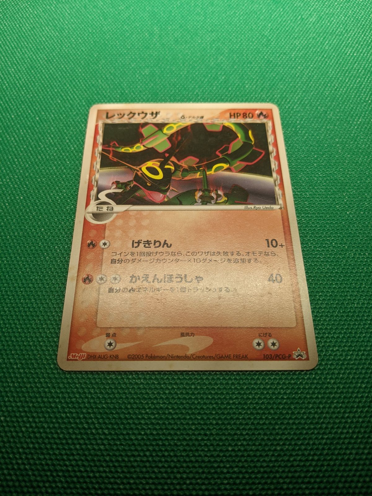 ポケモンカード レックウザδデルタ種 103/PCG-P 明治プロモ - メルカリ