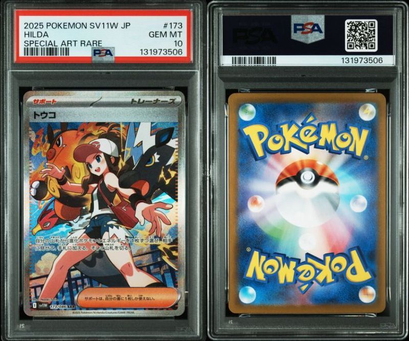 PSA10 トウコ SAR 173/086 sv11W ホワイトフレア ポケモンカード