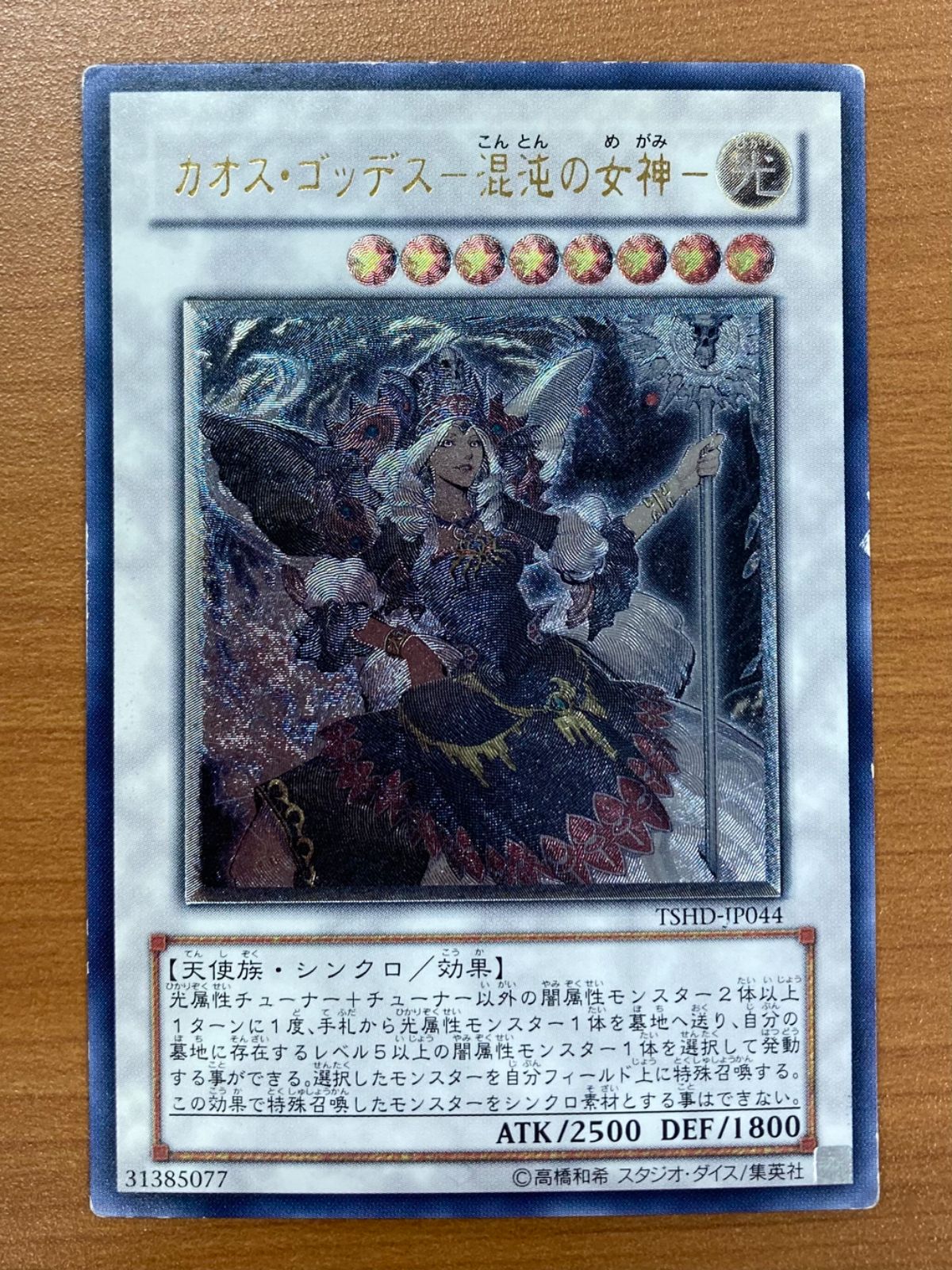 状態C カオス・ゴッデス -混沌の女神- UL レリーフ TSHD-JP044 遊戯王