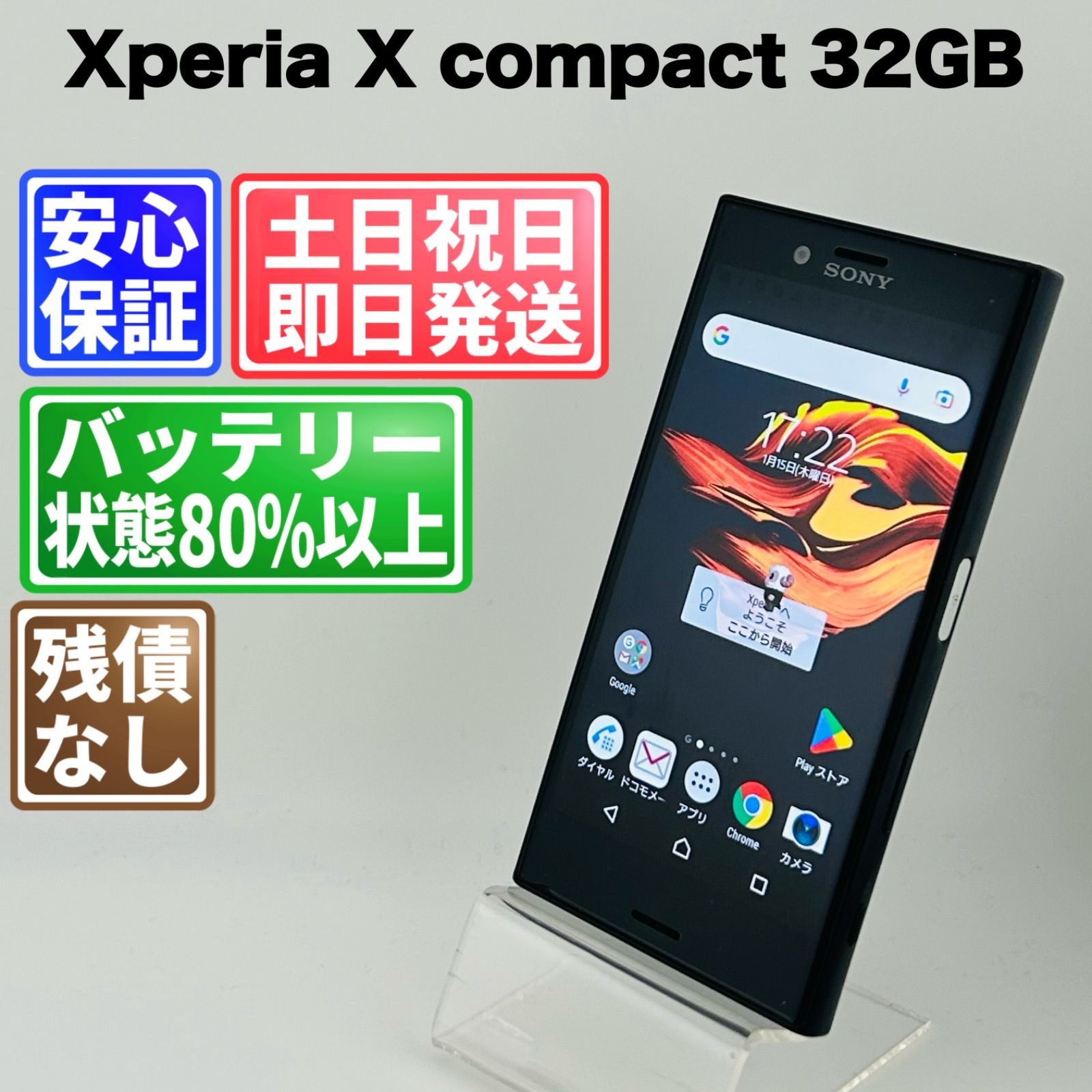 バッテリー良好 Xperia X Compact SO-02J 32GB ブラック SIMフリー(sim