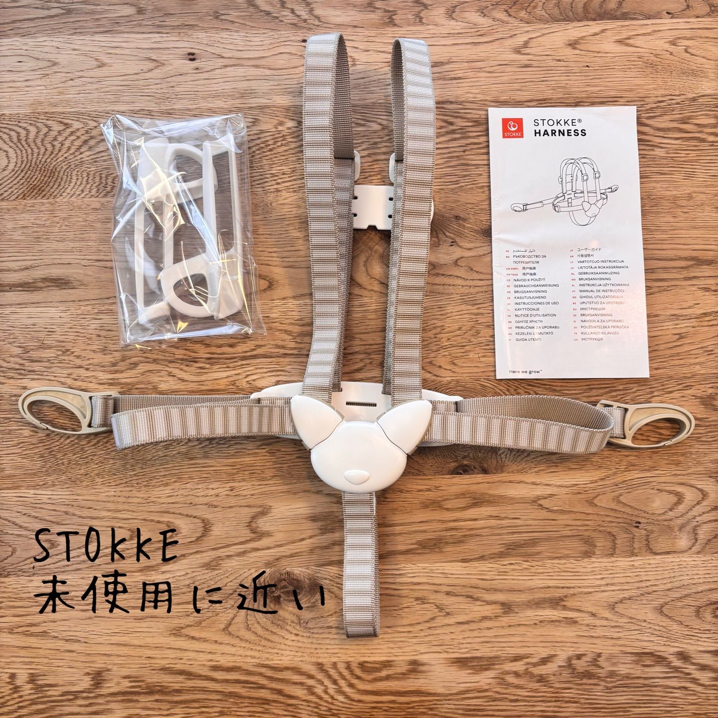 未使用に近い＊ストッケ トリップトラップ ハーネス チェアベルト 旧型 