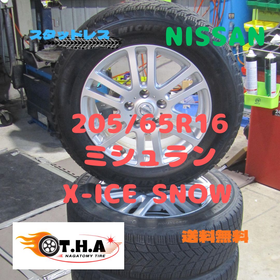ニッサン純正】 205/65R16 スタッドレス ミシュラン X-ICE SNOW 