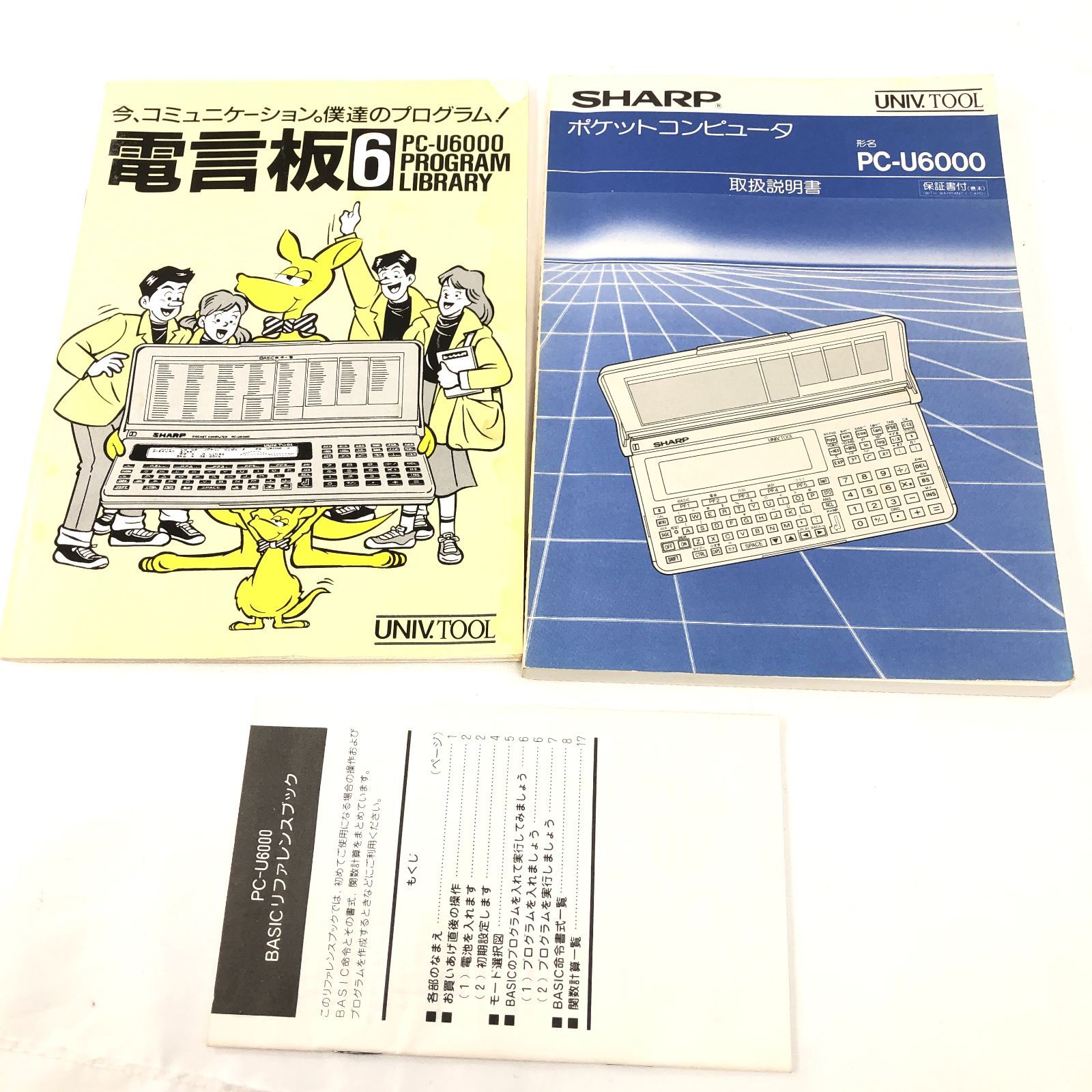 ジャンク】SHARP シャープ ポケットコンピュータ PC-U6000 256KB