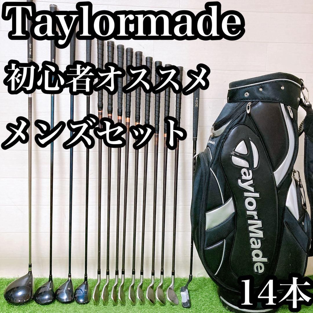 H14.テーラーメイド 初心者オススメ ゴルフクラブ メンズセット 右利き