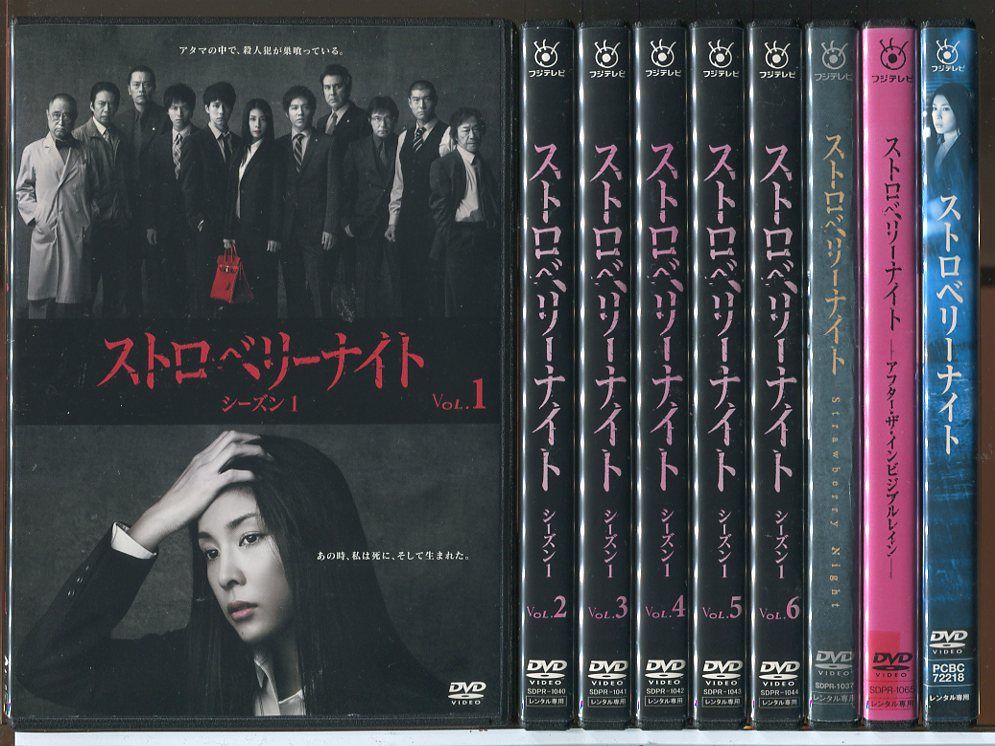 ストロベリーナイト シーズン1 全6巻+SP2巻+劇場版 計9巻セット/DVD