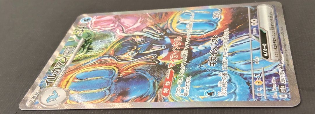ポケモンカード イルカマンex SAR 207/187 [sv8a] ポケカ - メルカリ