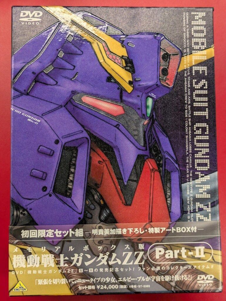 アニメDVD 機動戦士ガンダムZZ メモリアルボックス版 2 - メルカリ