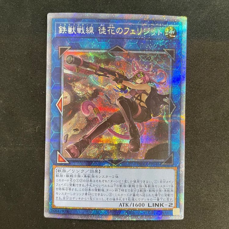 鉄獣戦線徒花のフェリジット プリズマ PHRA-JP046 1枚 - メルカリ