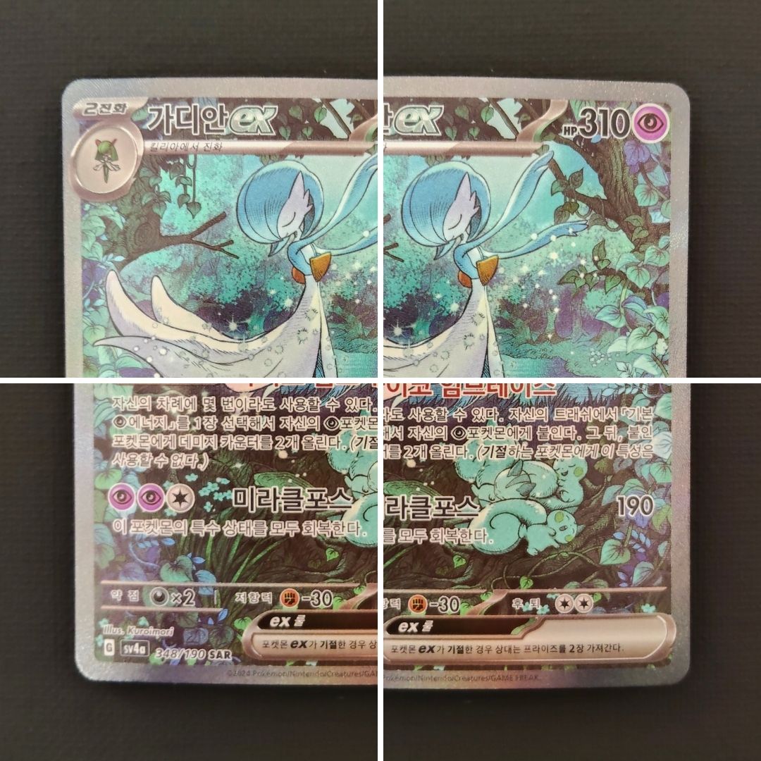 ポケモンカード 韓国版 サーナイトex SAR 348/190 [sv4a] ポケカ