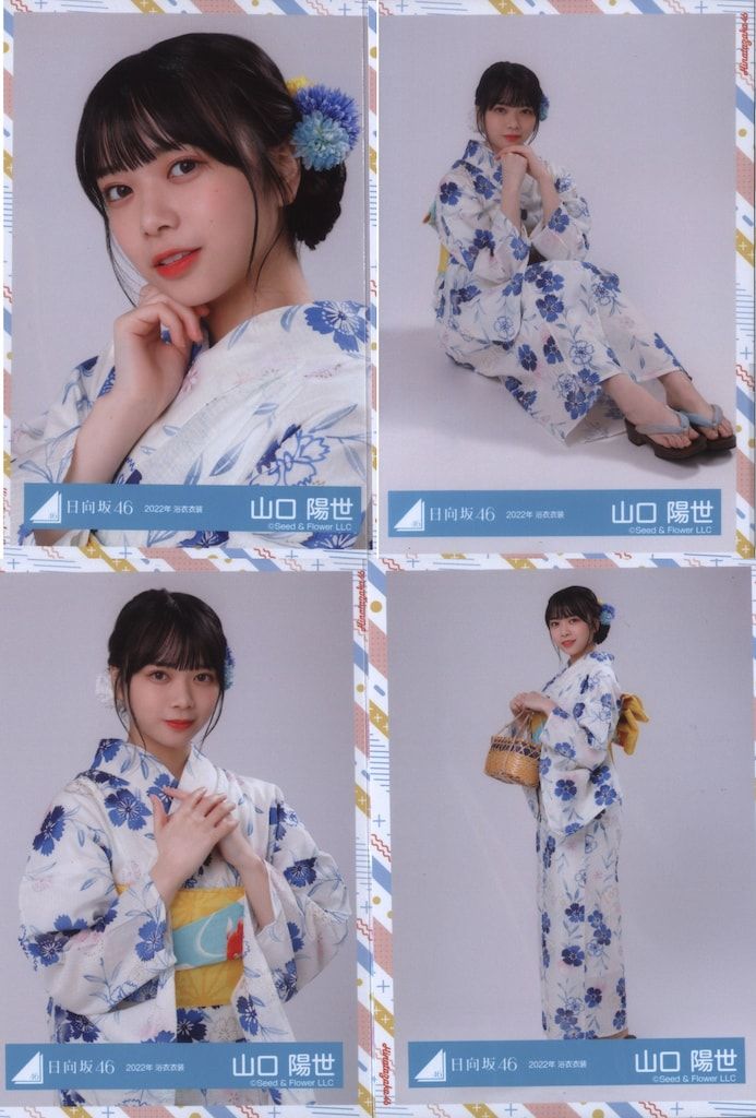 日向坂46 Happy Smile Tour 2022生写真 山口陽世 2022年浴衣衣装