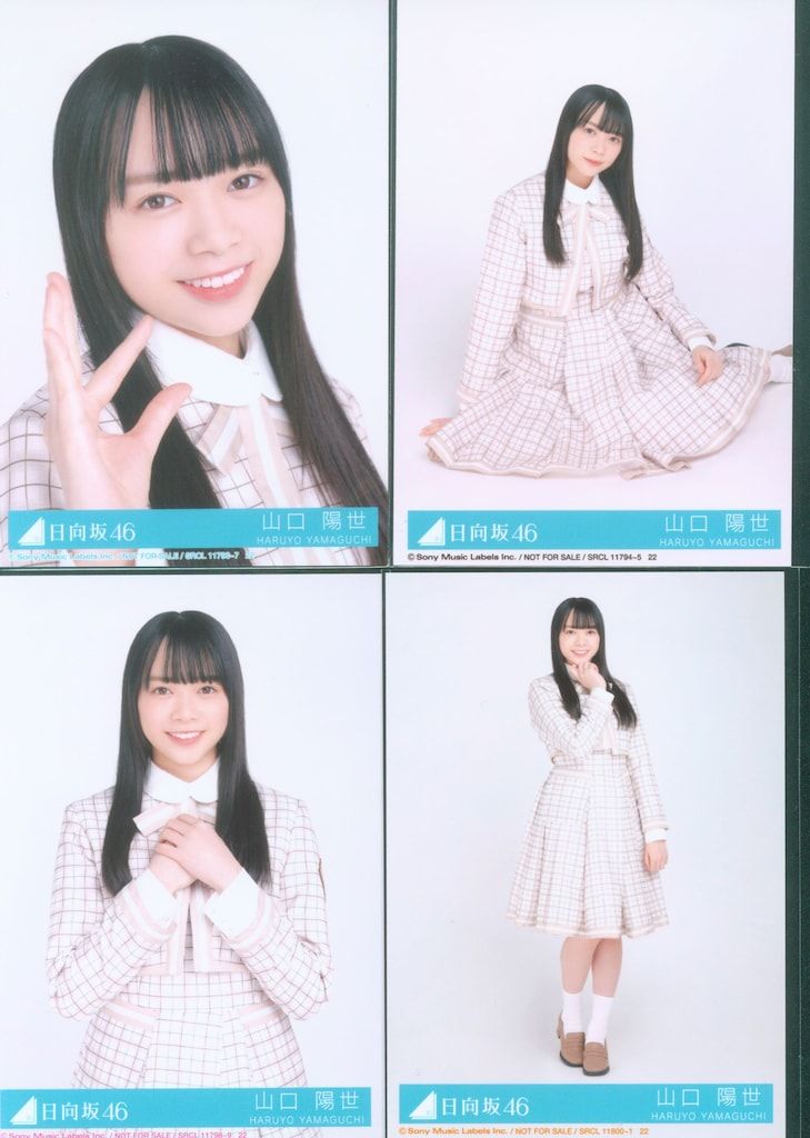 日向坂46 君しか勝たん 山口陽世 封入特典生写真 4種コンプ - メルカリ