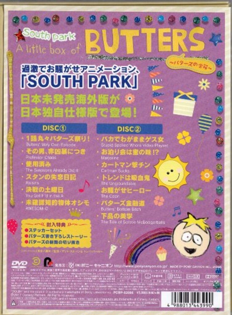 アニメDVD SouthPark A Little Box of Butters バターズの宝箱 - メルカリ