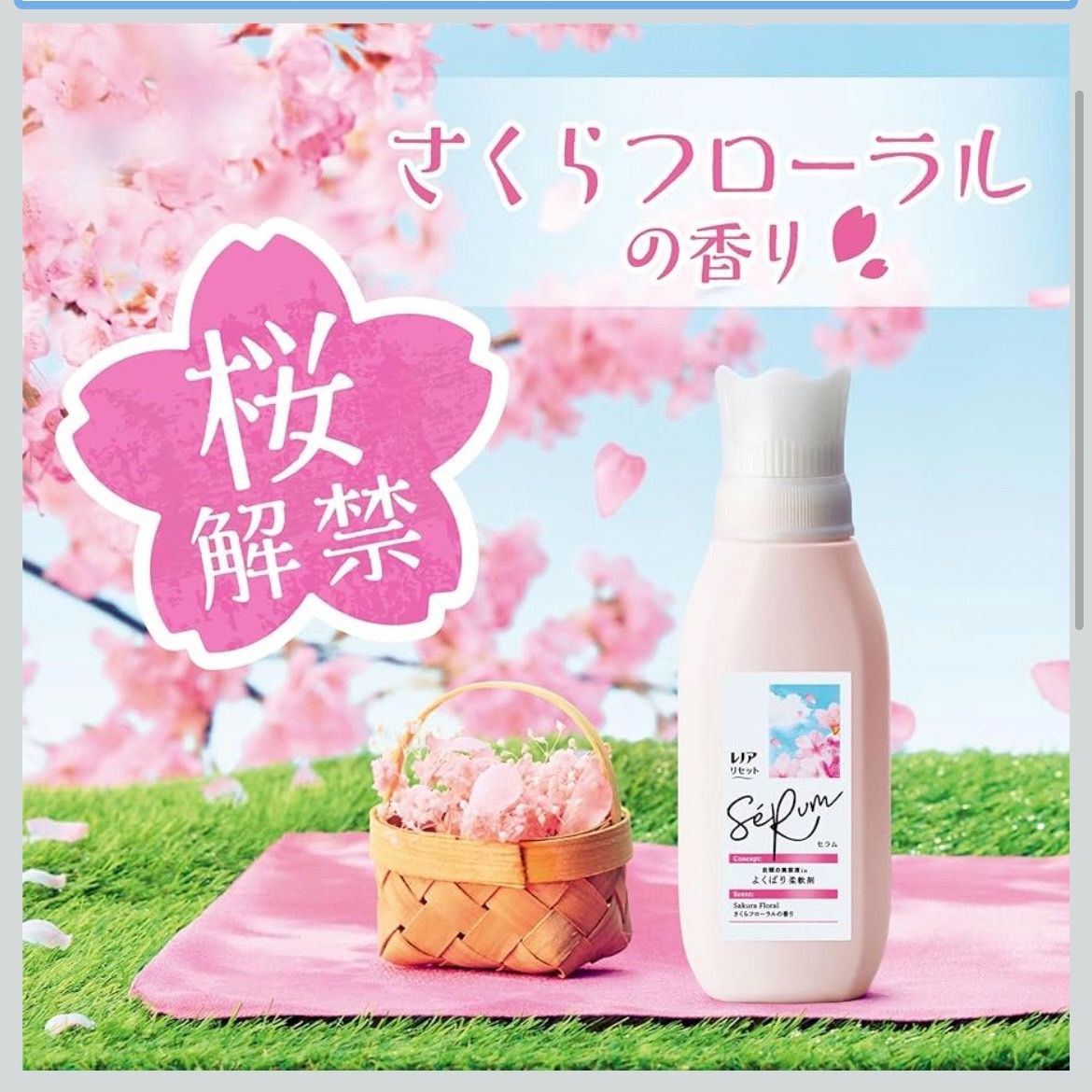 本州 四国 レノア リセット セラム 柔軟剤 さくらフローラルの香り 詰め替え 680 mL 10袋 ケース