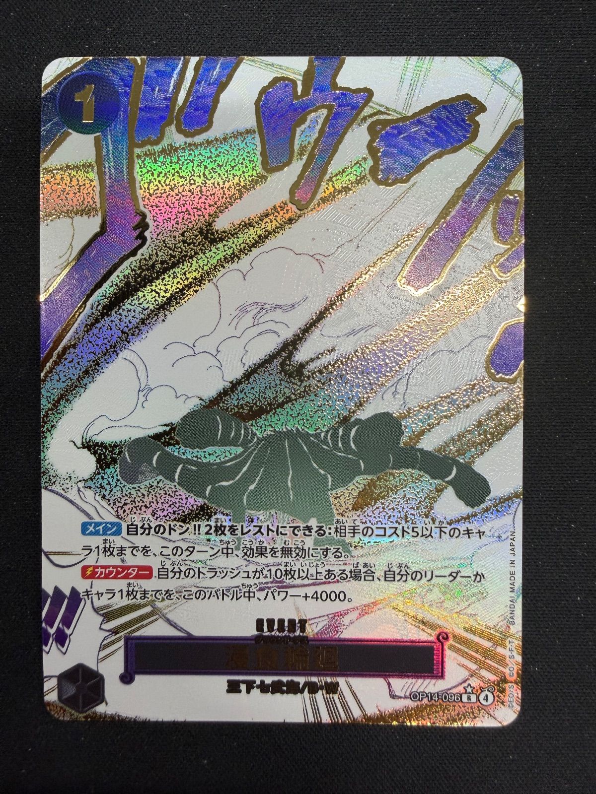 ワンピースカード 侵食輪廻 グランドデス パラレル OP14 - メルカリ