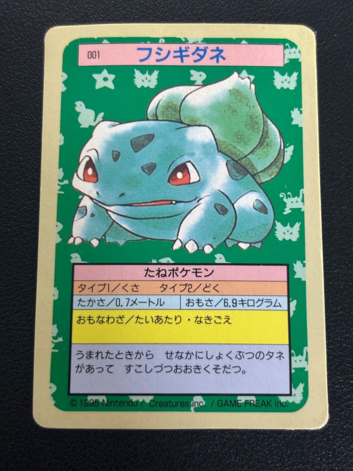 ポケモンカード トップサン 裏青 フシギダネ フシギバナ - メルカリ
