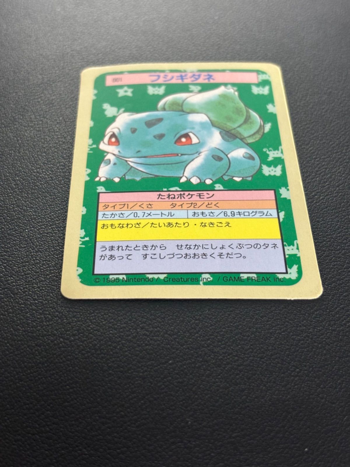 トップサン　フシギダネ　フシギソウ　裏青 フシギダネ フシギソウ フシギバナ トップサン ポケカ 青裏 緑裏