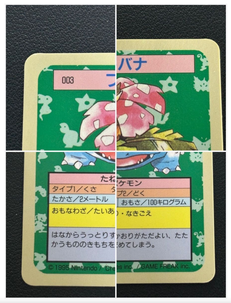 ポケモンカード　トップサン　フシギバナ　裏青 ポケモンカード トップサン リザードン フシギバナ 裏青 BLUE 初期