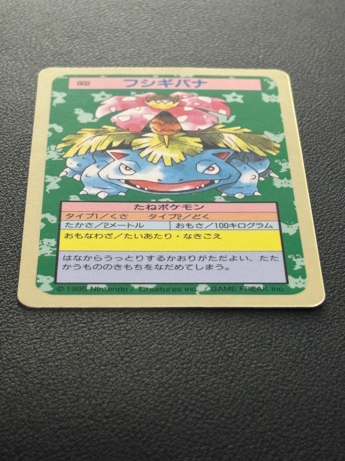 ポケモンカード トップサン 裏青 フシギダネ フシギバナ - メルカリ